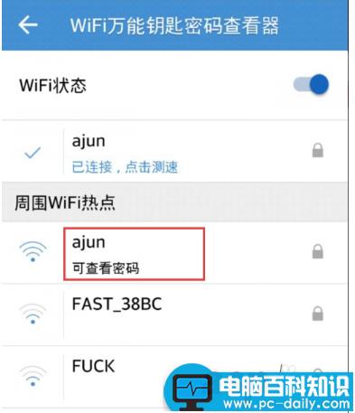 wifi密码查看器 破解wifi密码并查看到破解后的密码-第7张图片-90博客网