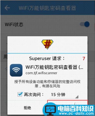 wifi密码查看器 破解wifi密码并查看到破解后的密码-第8张图片-90博客网