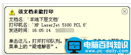 该文档未能打印成功，轻松教您该文档未能打印的解决经验-第1张图片-90博客网