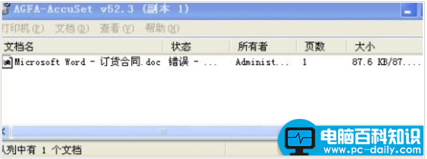 该文档未能打印成功，轻松教您该文档未能打印的解决经验-第2张图片-90博客网