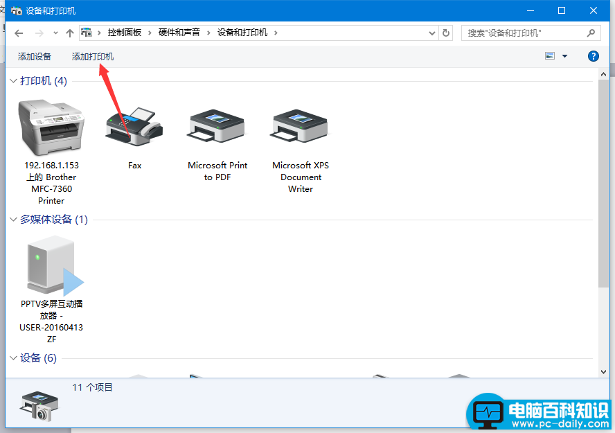 win10 添加网络打印机的方法步骤-第2张图片-90博客网