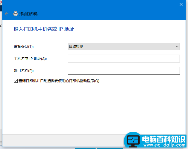 win10 添加网络打印机的方法步骤-第5张图片-90博客网