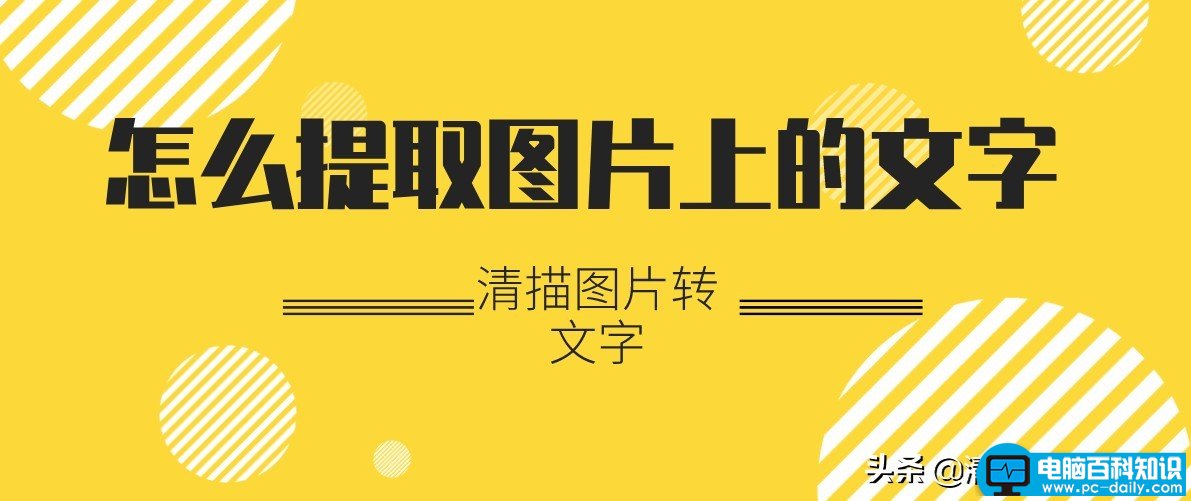 怎样提取图片上的文字放到文档中（提取图片中的文字信息并复制）-第1张图片-90博客网