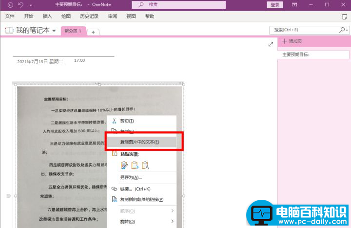 怎样提取图片上的文字放到文档中（提取图片中的文字信息并复制）-第6张图片-90博客网