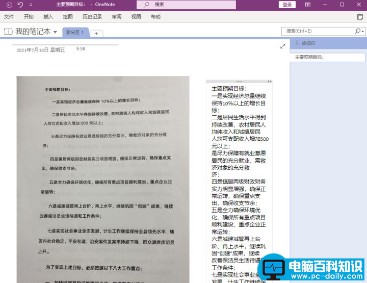 怎样提取图片上的文字放到文档中（提取图片中的文字信息并复制）-第7张图片-90博客网
