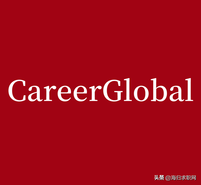 「海归求职网CareerGlobal」海归找工作 | 前海联合基金招聘-第1张图片-90博客网