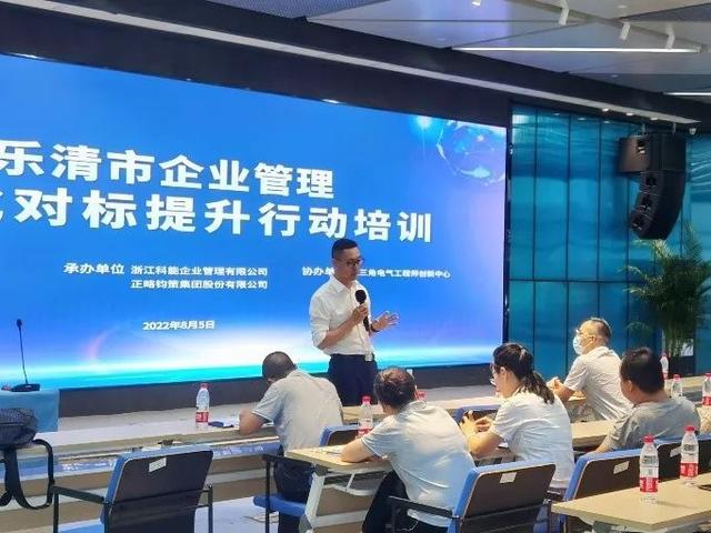 正略咨询助力乐清市企业管理现代化对标提升｜略前沿-第8张图片-90博客网