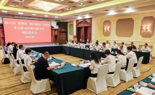 多元联动化解行政争议，成都四地联合召开重要会议-第2张图片-90博客网