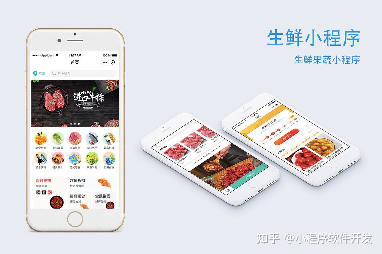 生鲜超市配送小程序开发，足不出户就能购买生鲜商品-第1张图片-90博客网