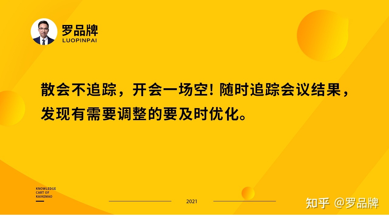 微商团队应该如何开会-第4张图片-90博客网