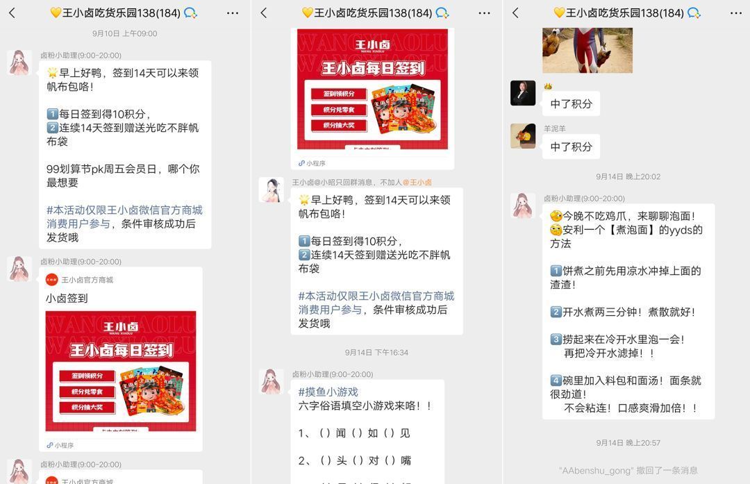 30天私域增长86%，转化提升55%，新锐食品品牌王小卤做 ...-第5张图片-90博客网