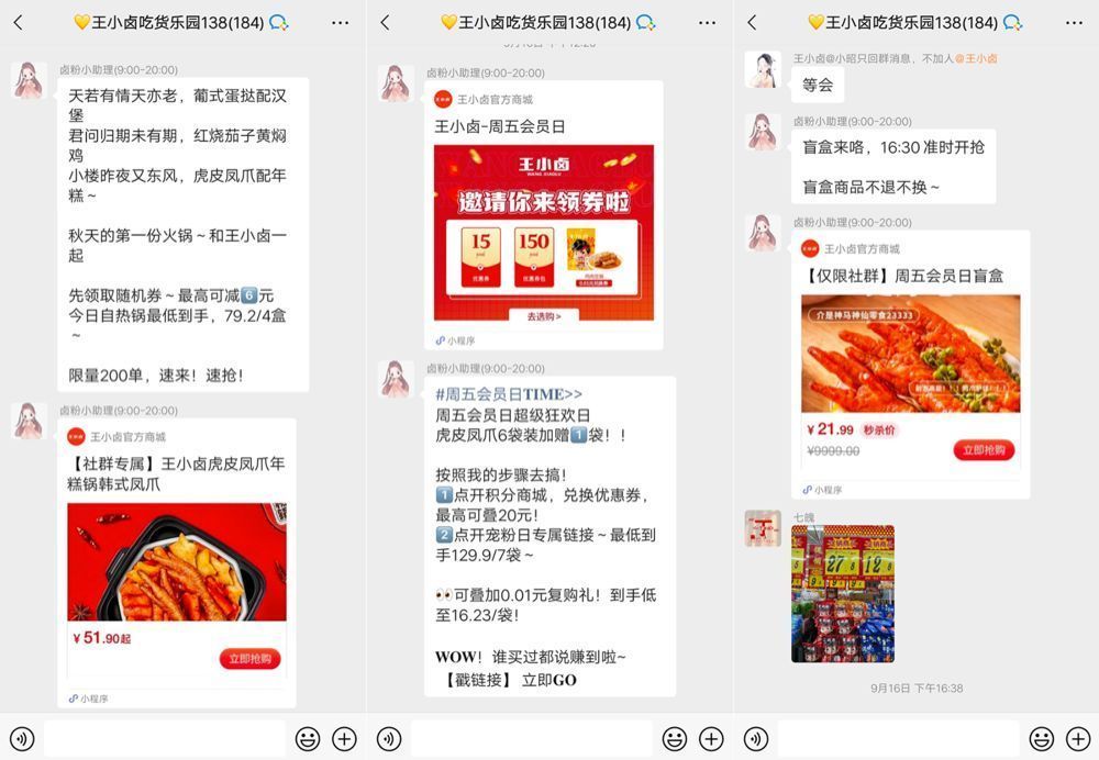 30天私域增长86%，转化提升55%，新锐食品品牌王小卤做 ...-第4张图片-90博客网