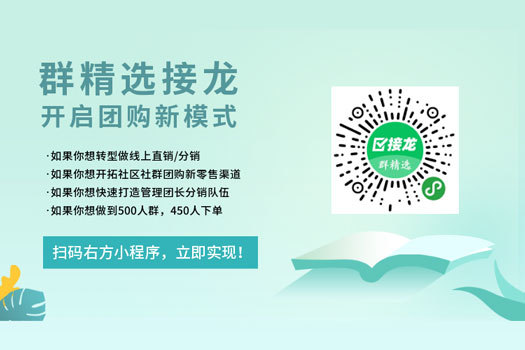 九种社群接龙活动 群精选接龙助您运营好社群-第1张图片-90博客网 九种社群接龙活动 群精选接龙助您运营好社群-第1张图片-90博客网