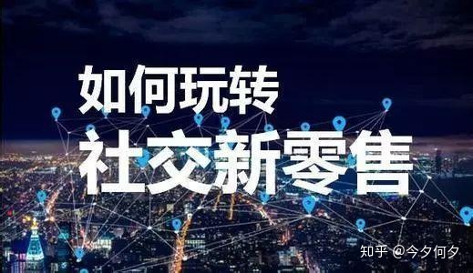 忘记微商吧，现在是社交新零售红利风口-第3张图片-90博客网